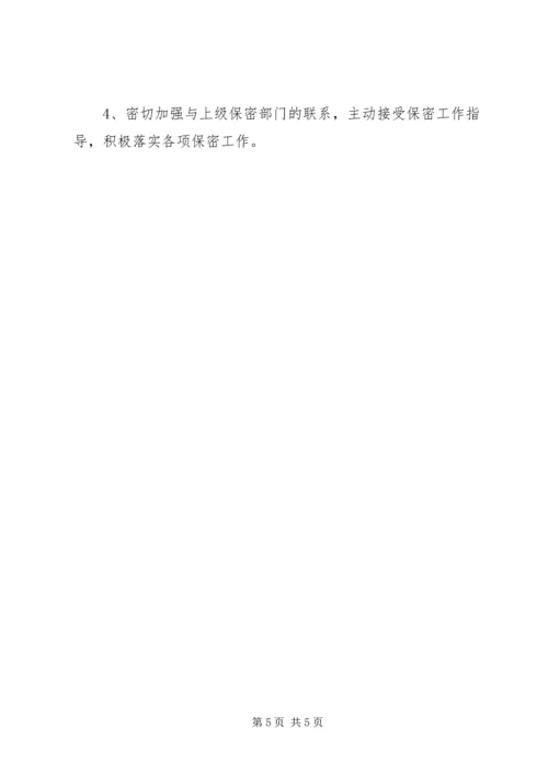 国土机关保密情况报告.docx