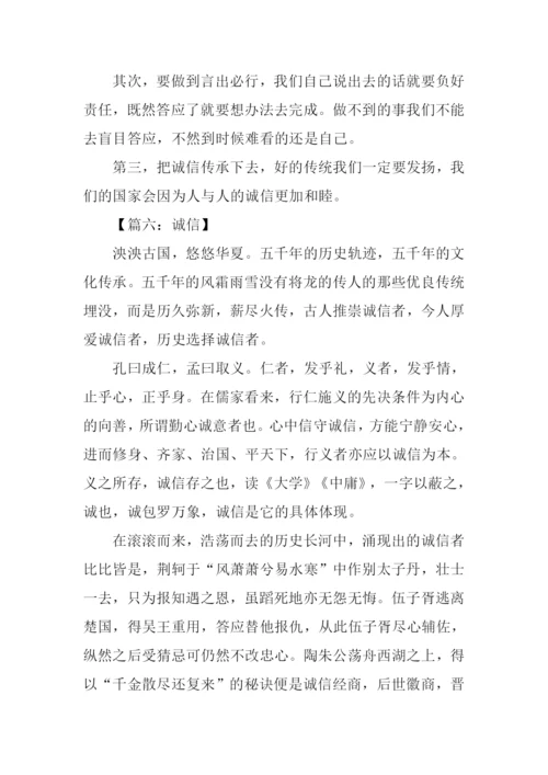 诚信作文800字0.docx
