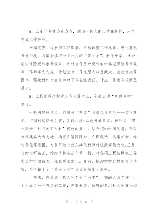 局长年度考核个人总结5篇.docx