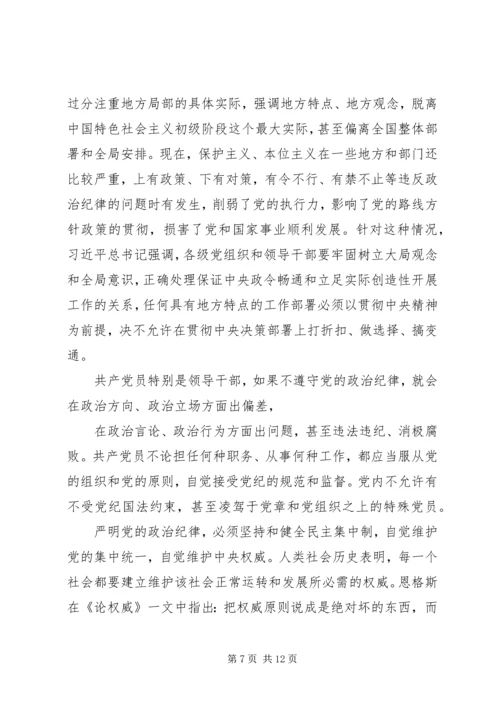 第一篇：个人遵守政治纪律思想汇报.docx