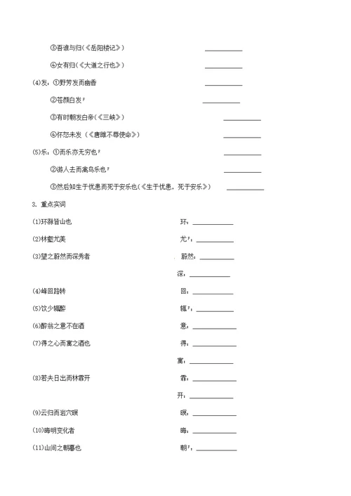 2021中考语文文言文复习测试九上8醉翁亭记含解析