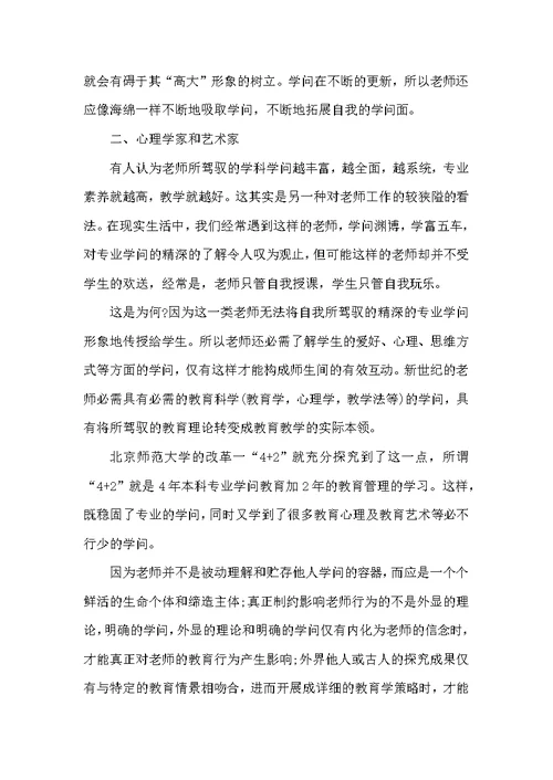 教师师德心得体会