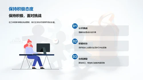 三年级成长之路