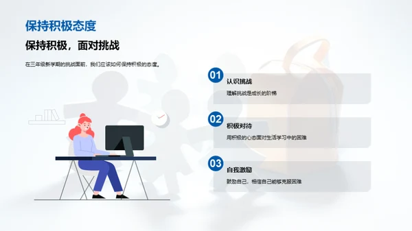 三年级成长之路