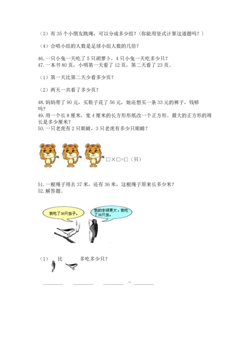 小学二年级上册数学应用题100道含答案（综合题）.docx