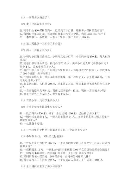 小学三年级数学应用题50道答案下载.docx