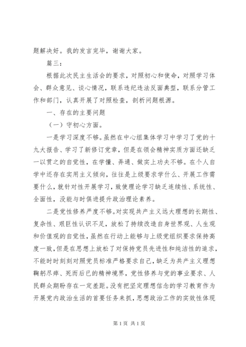 主题教育个人检视剖析材料三篇.docx