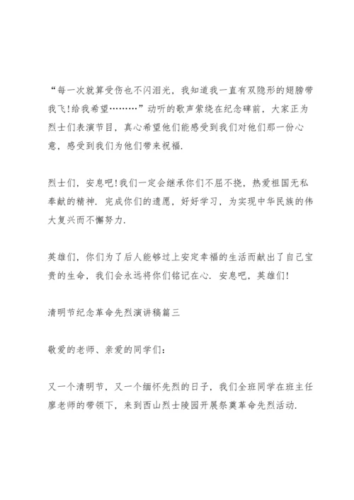 清明节纪念革命先烈演讲稿十篇.docx