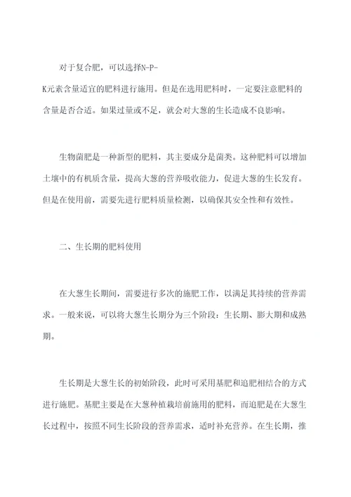 大葱肥料使用方法