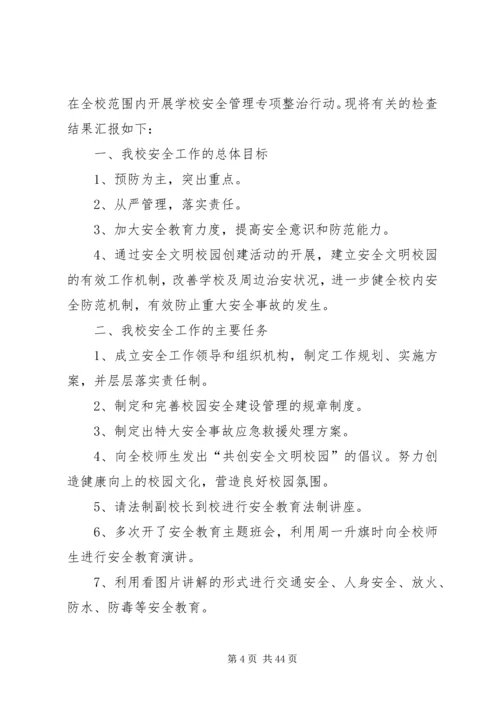 小学安全工作汇报材料 (7).docx
