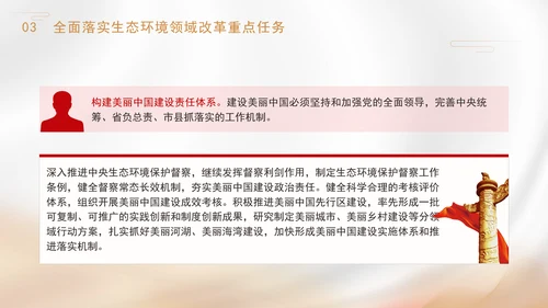 聚焦建设美丽中国深化生态文明体制改革专题党课PPT