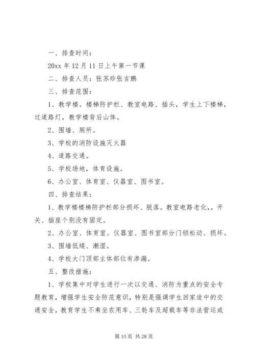安全自查报告（投稿5篇）.docx