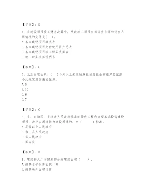 2024年初级经济师之初级建筑与房地产经济题库精品【考点梳理】.docx