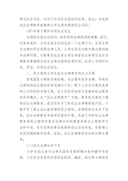 关于法律教育研究论文范文.docx