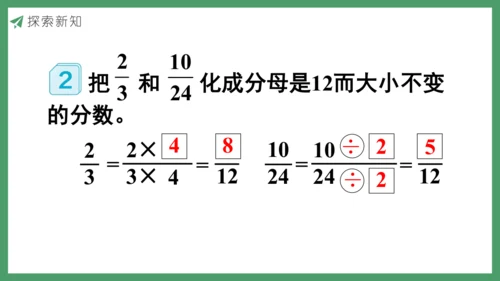 新人教版数学五年级下册4.10  分数的基本性质课件 (共28张PPT)