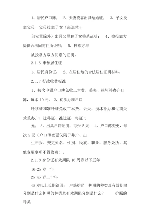 营业执照公证书有效期是多长时间.docx