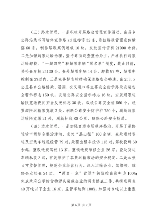 交通运输局某年党委意识形态工作总结.docx