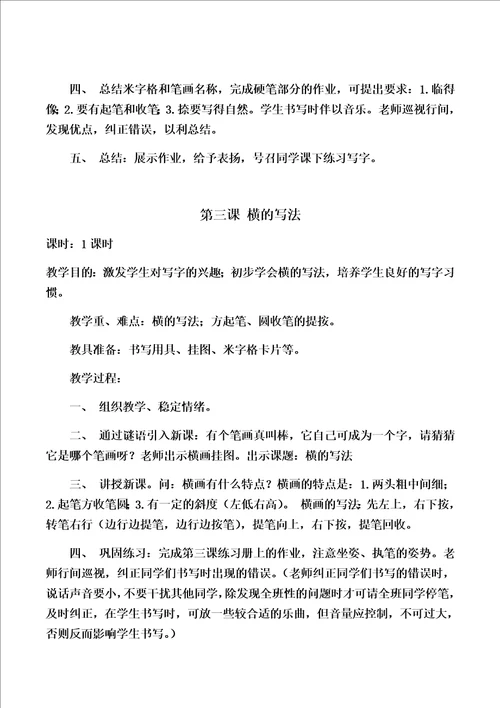 小学书法毛笔兴趣小组教案