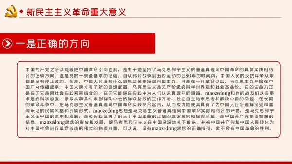 中国共产党党史之新民主主义革命时期解读PPT模板