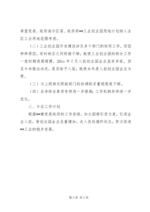 乡镇工业办工作总结_1.docx