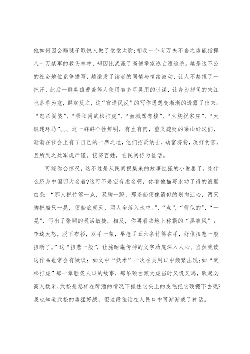 2022年大学名著读后感1010字