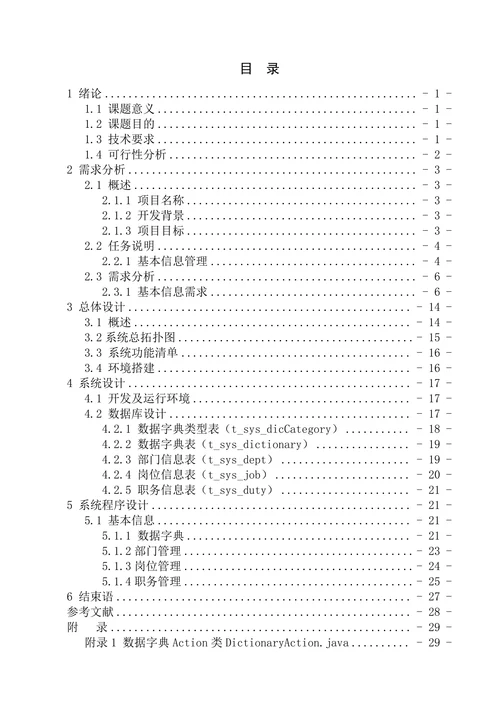 OA办公自动化软件系统管理研究