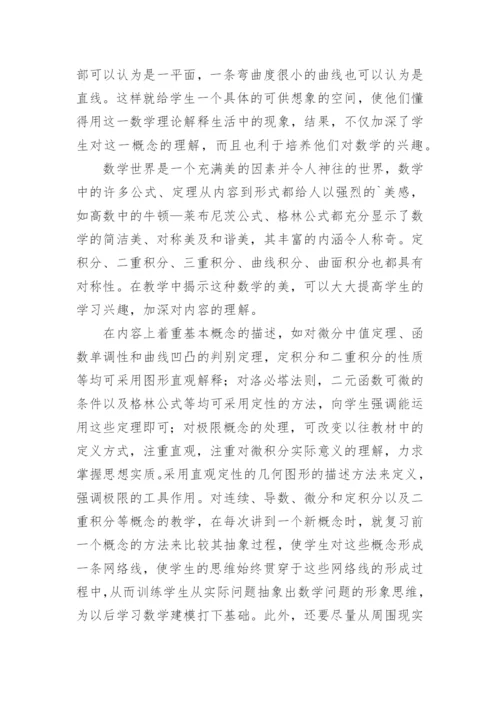 高等数学教学中学生数学素质的培养教育论文.docx
