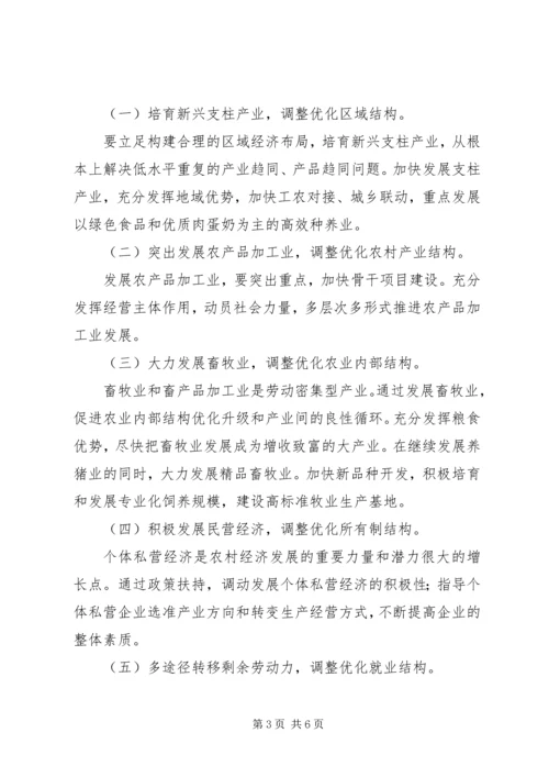 关于XX省大农业的发展思路分析 (2).docx