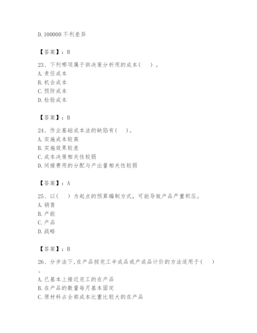 2024年初级管理会计之专业知识题库（预热题）.docx