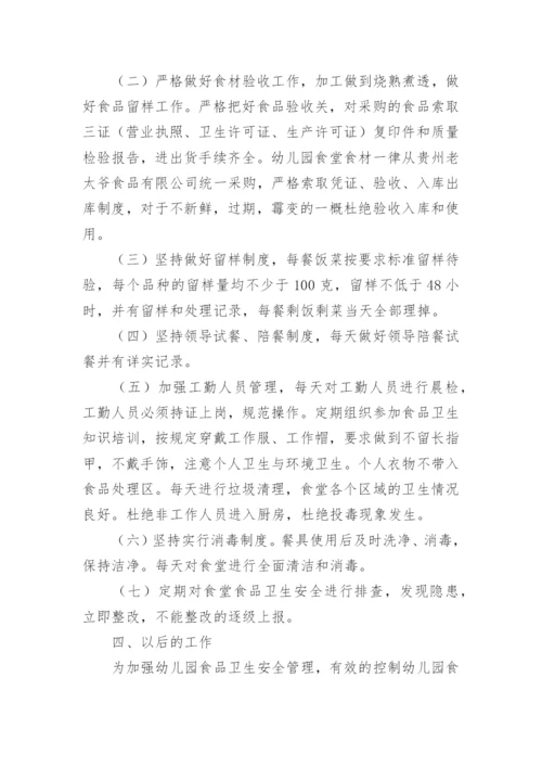 幼儿园食堂配餐自查报告.docx