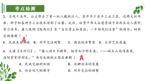 （考点串讲PPT）第一单元 隋唐时期：繁荣与开放的时代 - 2023-2024学年七年级历史下学期期