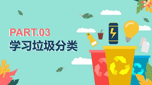 绿色卡通环保垃圾分类主题教育PPT模板