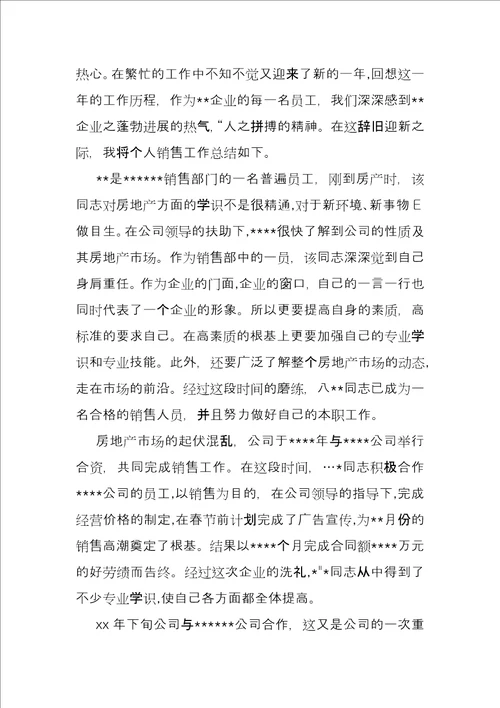 销售个人工作总结3000字