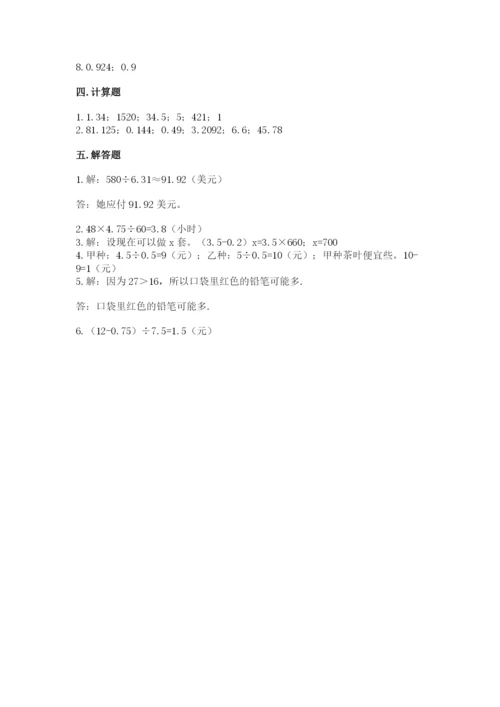 小学五年级上册数学期末测试卷附参考答案（b卷）.docx