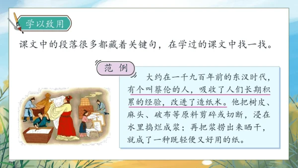 【核心素养】部编版语文三年级下册-语文园地四（课件）