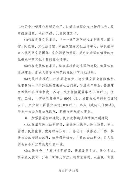 乡镇经济和社会发展第十一五规划纲要.docx