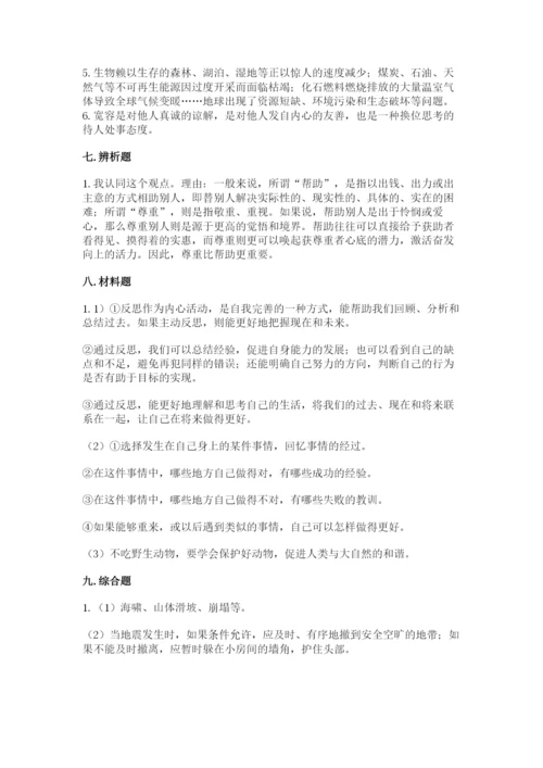 部编版六年级下册道德与法治期末测试卷含完整答案【全国通用】.docx