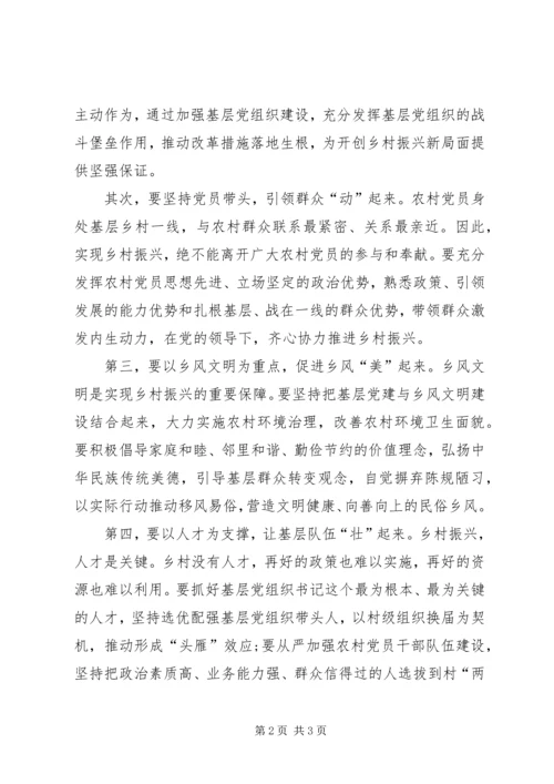 党建引领乡村振兴主题党课讲稿.docx