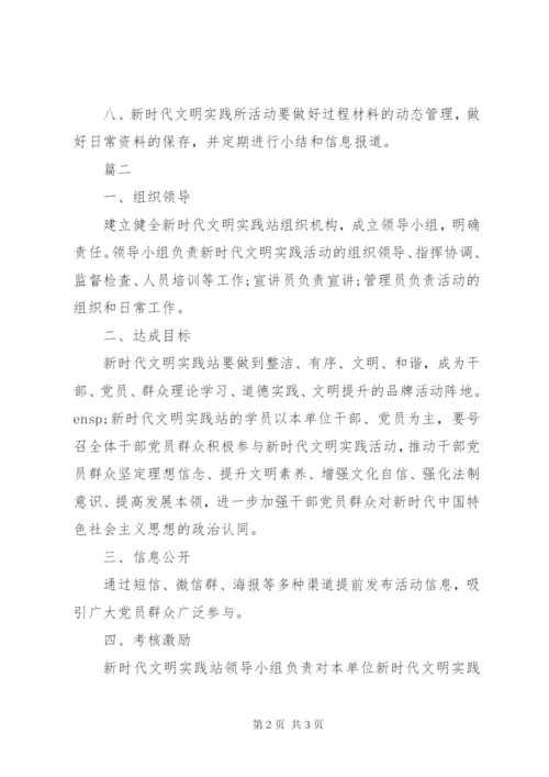 新时代文明实践站工作制度.docx