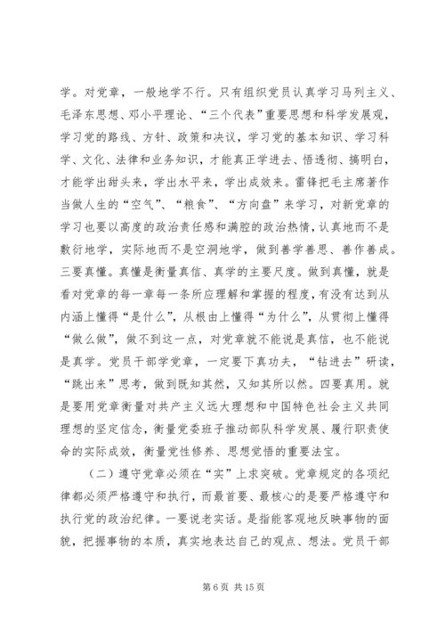 学习贯彻维护新党章要体现时代性权威性严肃性.docx