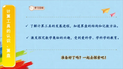 人教版四年级上册数学《计算工具的认识、算盘》课件(共26张PPT)