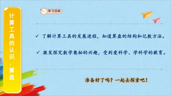 人教版四年级上册数学《计算工具的认识、算盘》课件(共26张PPT)