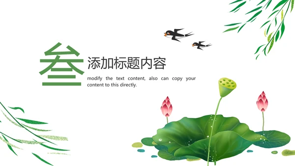 唯美荷花传统文化立春主题班会动态PPT模板