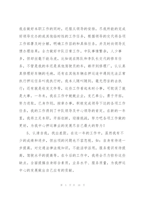 押运员工作心得范文.docx