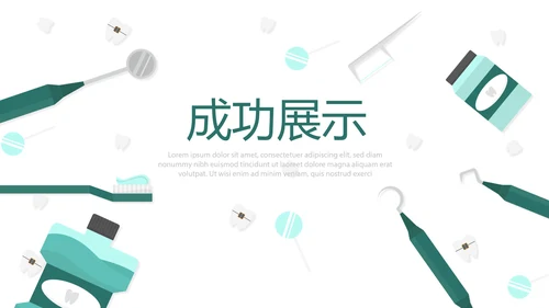 蓝色医疗牙科口腔护理动态PPT