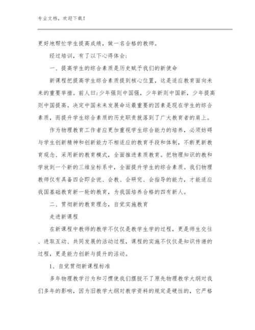 建设高质量教育体系教师心得体会优选范文15篇合集.docx