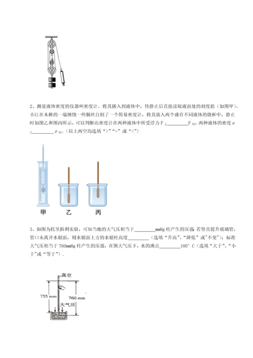 第二次月考滚动检测卷-重庆市巴南中学物理八年级下册期末考试专题攻克试题（解析版）.docx