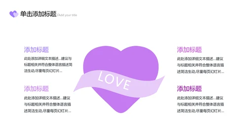 我们结婚啦情人节婚礼策划公司宣传PPT模板
