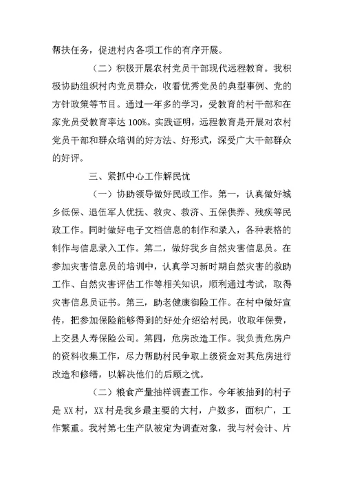 村党支部委员XX上半年述职报告