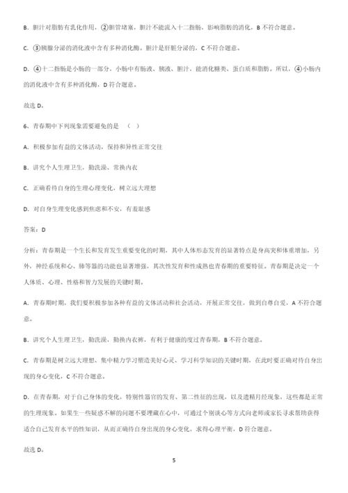 通用版初中生物七年级下册第四单元生物圈中的人必练题总结-(2).docx